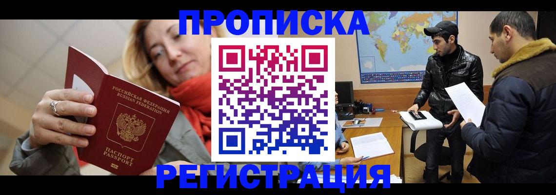 временная прописка в Наволоках