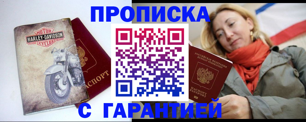 временная регистрация недорого в Наволоках