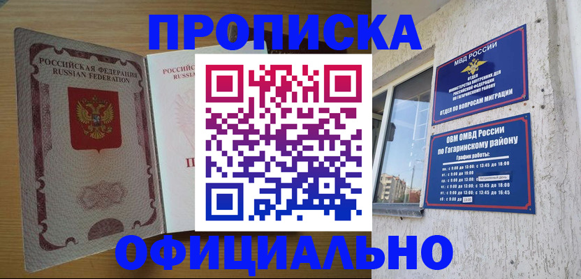 прописка штамп в Наволоках
